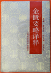 Jin Gui Book